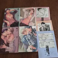 滝端 　bl コミック 4冊セット　小冊子付き