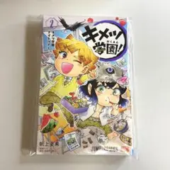 【新品】キメツ学園！２巻 鬼滅の刃 ジャンプ JUMP 帆上夏希