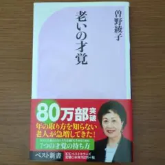 老の才覚