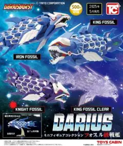 ダライアス ミニフィギュア フォスル級戦艦 ⬡ KNIGHT FOSSIL