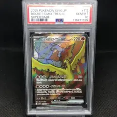 ポケモンカード ロケット団のファイヤー ex sr 112/098 PSA10