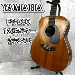 釣鐘 ロッドカバー‼️/YAMAHA/ヤマハ/FG-230/赤ラベル/ヴィンテージ Acoustic Guitar Yamaha FG-110 Red Label Bell Rod Cover