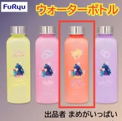 スティッチ　ウォーターボトル　星空サンセット　オレンジ