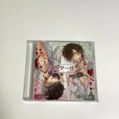 「吸血ダーリン」Fan Disc vol.1 中井和哉 木村良平
