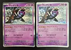 ポケモンカード マシマシラ R