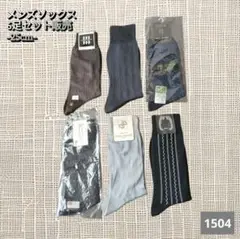 A-1504 メンズコットンソックス 6足セット 25cm