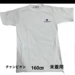 未着用Champion ホワイト Tシャツ　サイズ160㎝