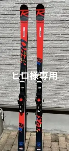 ロシニョール GSスキー板175センチ 昨シーズンモデル