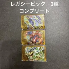 ポケモンフレンダ　レガシーピック　コンプリート　スーパートレジャー
