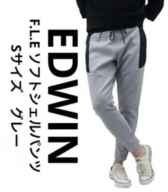 エドウィン　EDWIN　F.L.E ソフトシェルパンツ　Sサイズ　グレー　美品