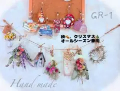 ⭐️GR-1オールシーズン、秋兼用虫除けハーブと花のガーランド
