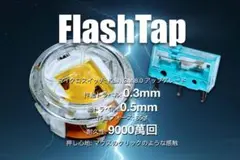 フラッシュタップ flashtap 静音 24mm x14 30mm x1 Flash Tap(フラッシュタップ)静音ボタン｜しゃけ