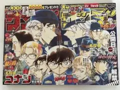 少年サンデー 2020年 52号 2021年 1号