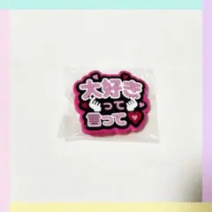 【即購入◎】推し事へあぴん 大好きって言って ガチャガチャ コンサート ライブ