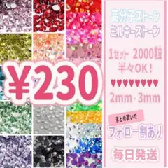 ライン ストーン うちわ デコ パーツ ネイル 2mm 3mm ミルキー