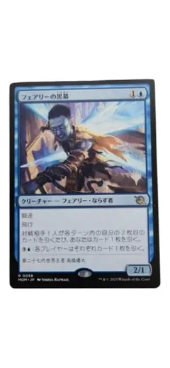 フェアリーの黒幕