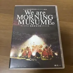 モーニング娘。誕生20周年記念コンサートツアー 2018 春 DVD