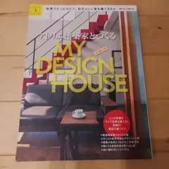 アトリエ建築家とつくるMY DESIGN HOUSE ISSUE1(2013)