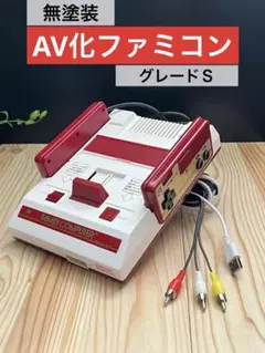 元祖 AV化ファミコン 無塗装 後期!