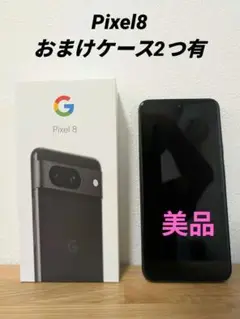 Google Pixel 8 ブラック 箱付き　ケース2つ有