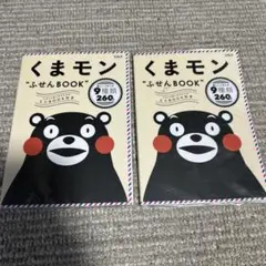 くまモン　付箋　ふせん　宝島　未使用