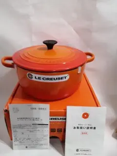 【未使用】ル・クルーゼ(Le Creuset)ココット・ロンド 22cmオレンジ