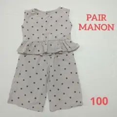 ペアマノン セットアップ 100