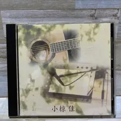 小椋佳 /小椋佳 １０曲入り　CD