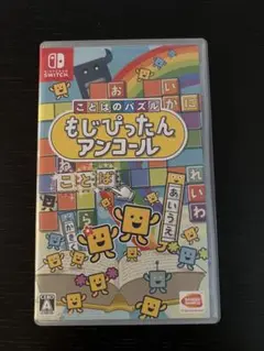 もじぴったん アンコール Nintendo Switch