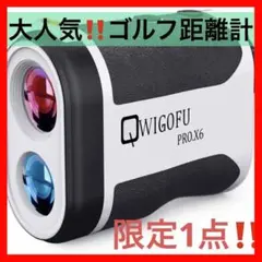 年末セール‼️ゴルフ距離計 1093yd 計測器 USB充電 0.3秒測定
