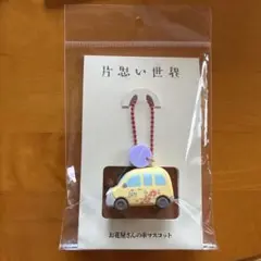 片思い世界　お花屋さんの車マスコット