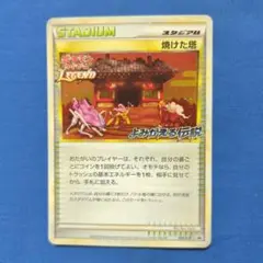 焼けた塔PROMO 052/L-P－－Mercari