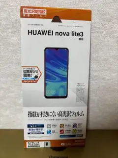 HUAWEI nova lite3 専用 高光沢フィルム