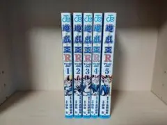 遊戯王R　全5巻　全巻セット　カード無し