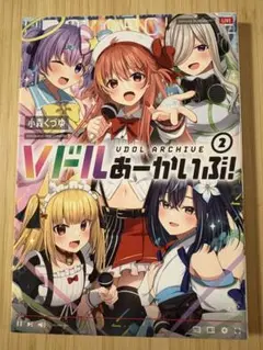 Vドルあーかいぶ! 2