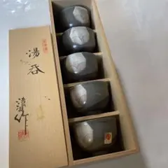 常滑焼 高資窯（たかすけかま）浩資作　湯飲み5個セット