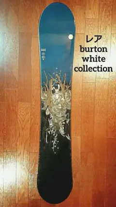レア burton ショーン・ホワイト シグネチャーモデル メンテナンス済み