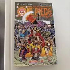 ワンピース 85巻 尾田栄一郎