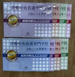 倉敷中央看護専門学校