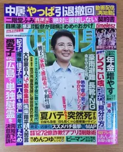 ✨️【最新号】女性自身　　9月号✨️
