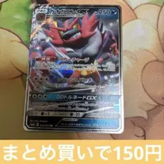 ガオガエンGX rr 032/052
