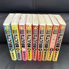 アドリブ店長漫画 1巻〜９巻