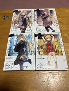 お隣の天使にいつの間にか駄目人間にされていた件 1-4巻セット