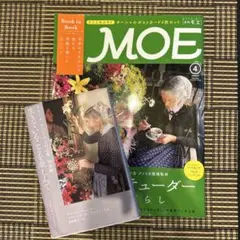 MOE ターシャ・テューダー 本