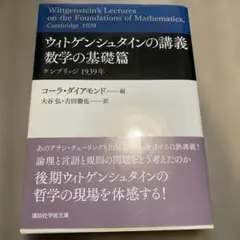 2025年最新】ウィトゲンシュタインの講義の人気アイテム - メルカリ