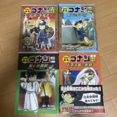 名探偵コナン 日本史探偵コナン・シーズンⅡ 3-4 4冊セット