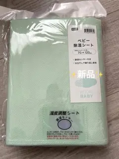 未使用品 NITORI ベビー用除湿シート ベビー寝具 ベビー用品