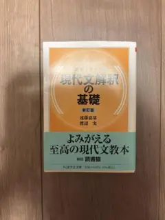 着眼と考え方 現代文解釈の基礎　新訂版