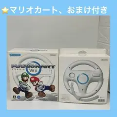 【動作品】Wii マリオカート ソフト　ハンドル ２個セット　★おまけ付★