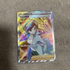 博士の研究　 SR S8b 266/184 ポケモンカードゲーム　ポケカ